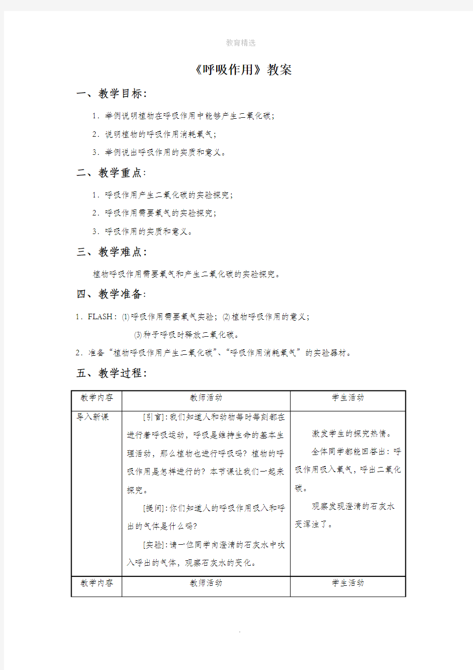 初中生物 《呼吸作用》教案2