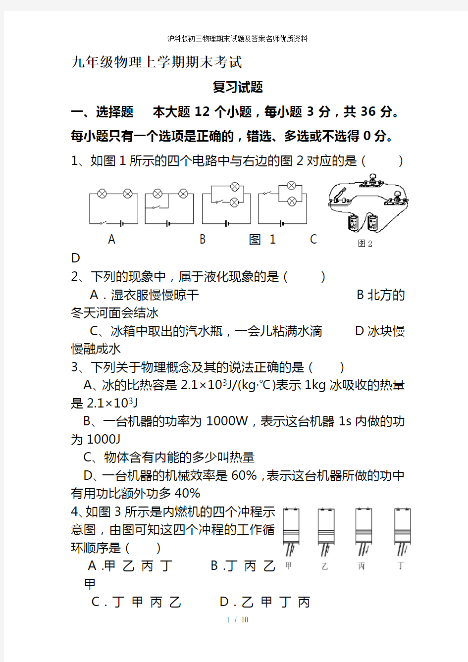 沪科版初三物理期末试题及答案名师优质资料