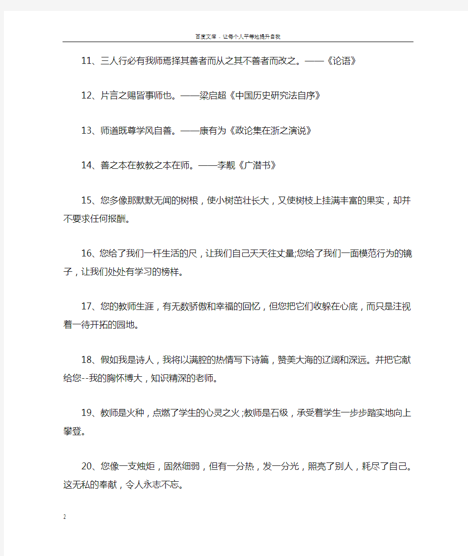 感恩老师的名言名句