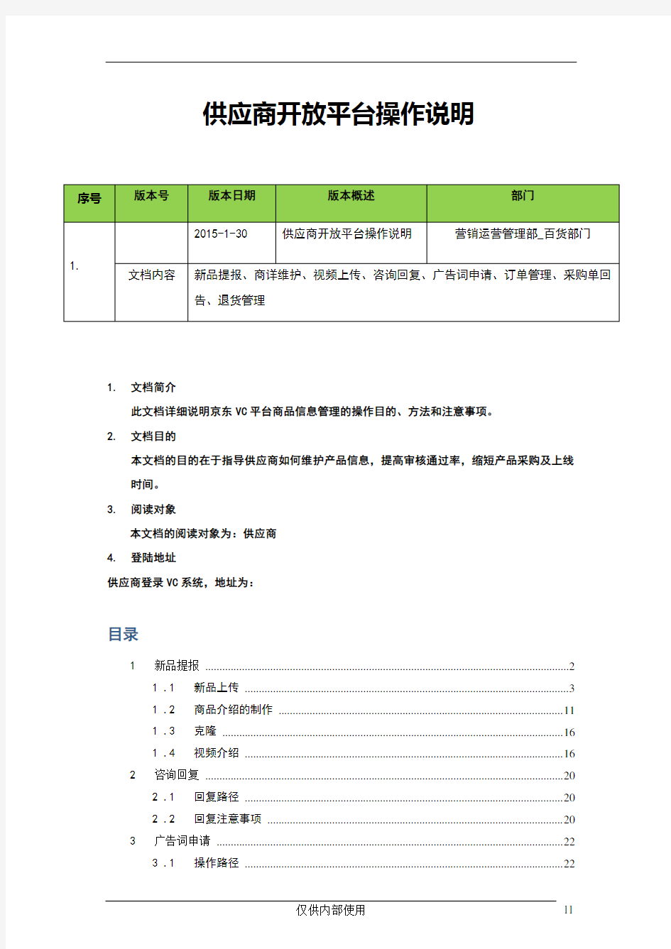 京东供应商协同平台(VC3.0)操作说明