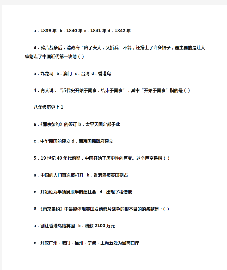 八年级上册历史导学案答案