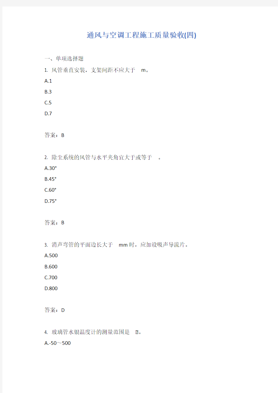 通风与空调工程施工质量验收(四)