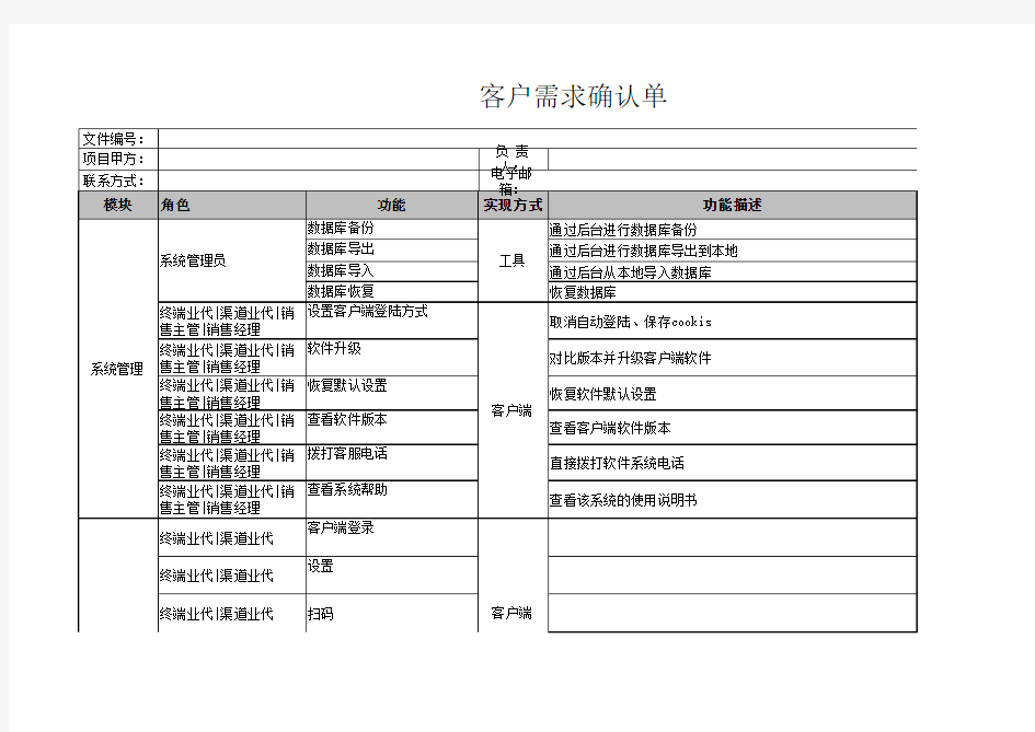 企业需求确认书