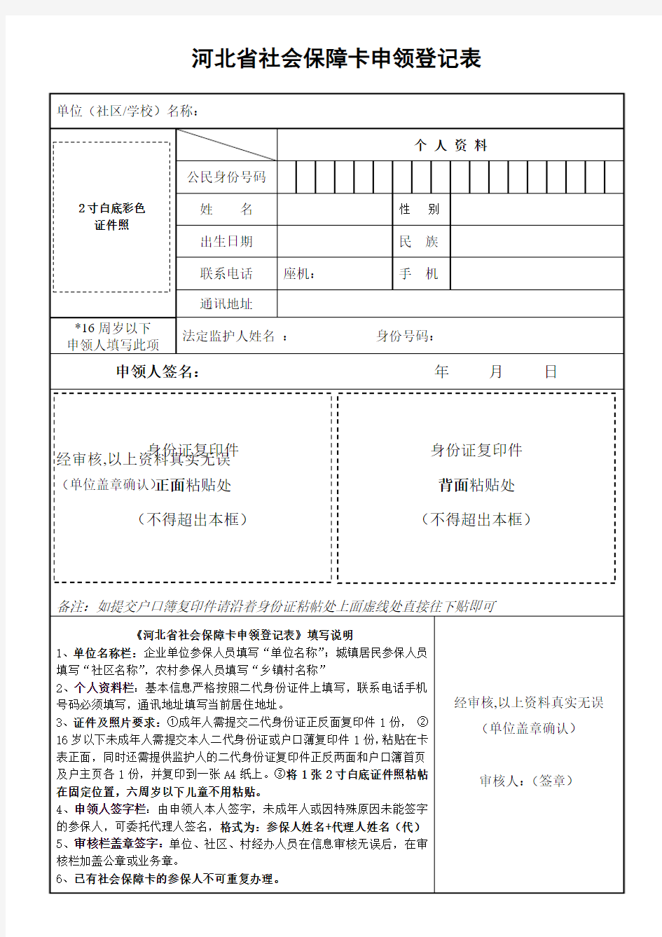 新版河北省社会保障卡申领登记表