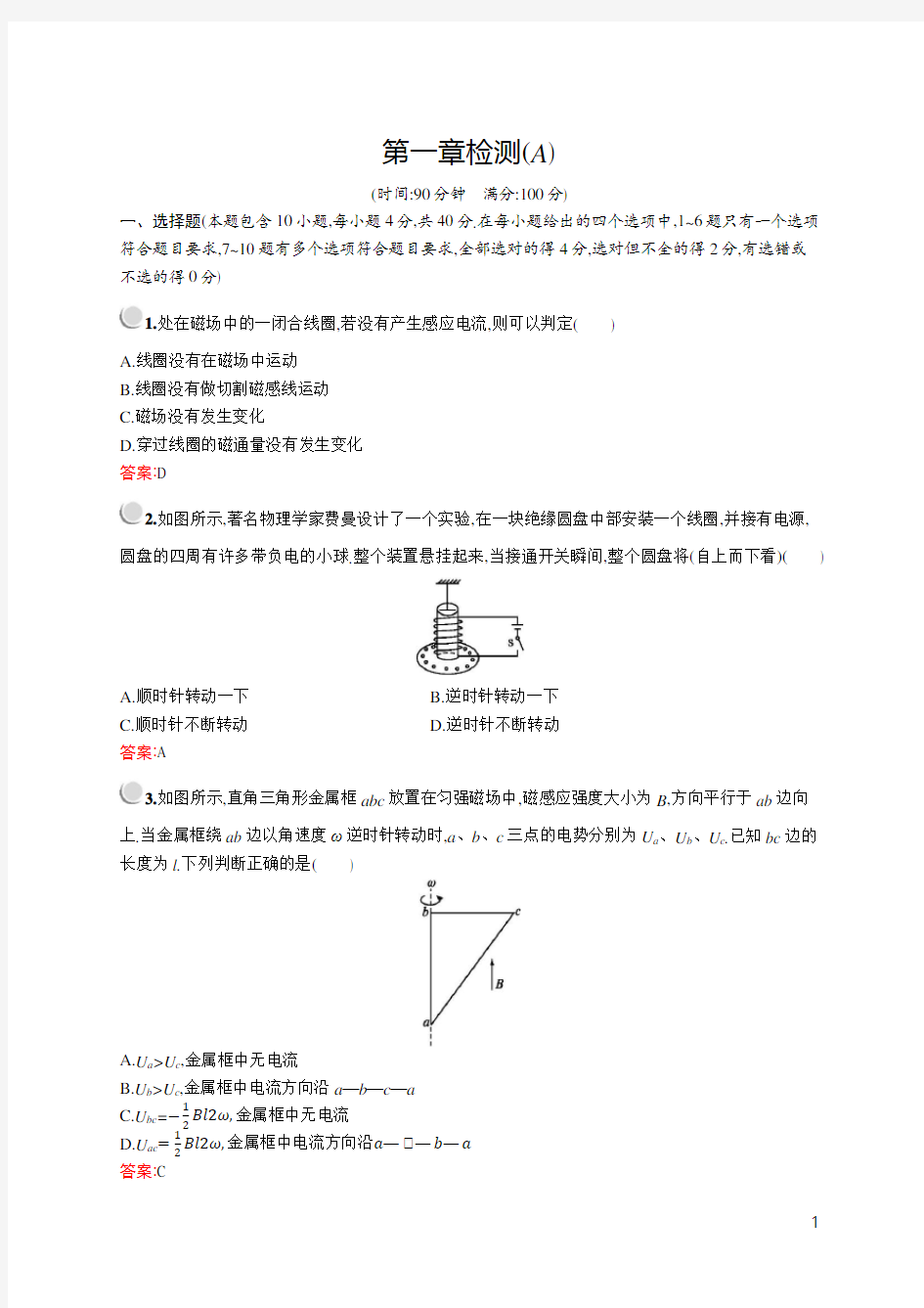 第一章检测(A)