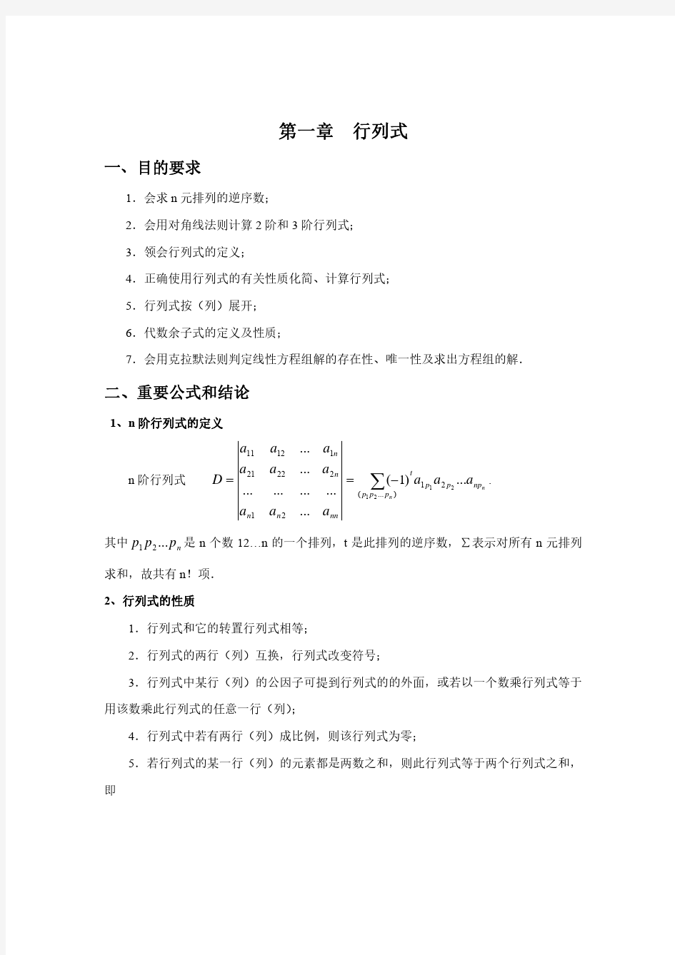 《线性代数》第一章习题及解答