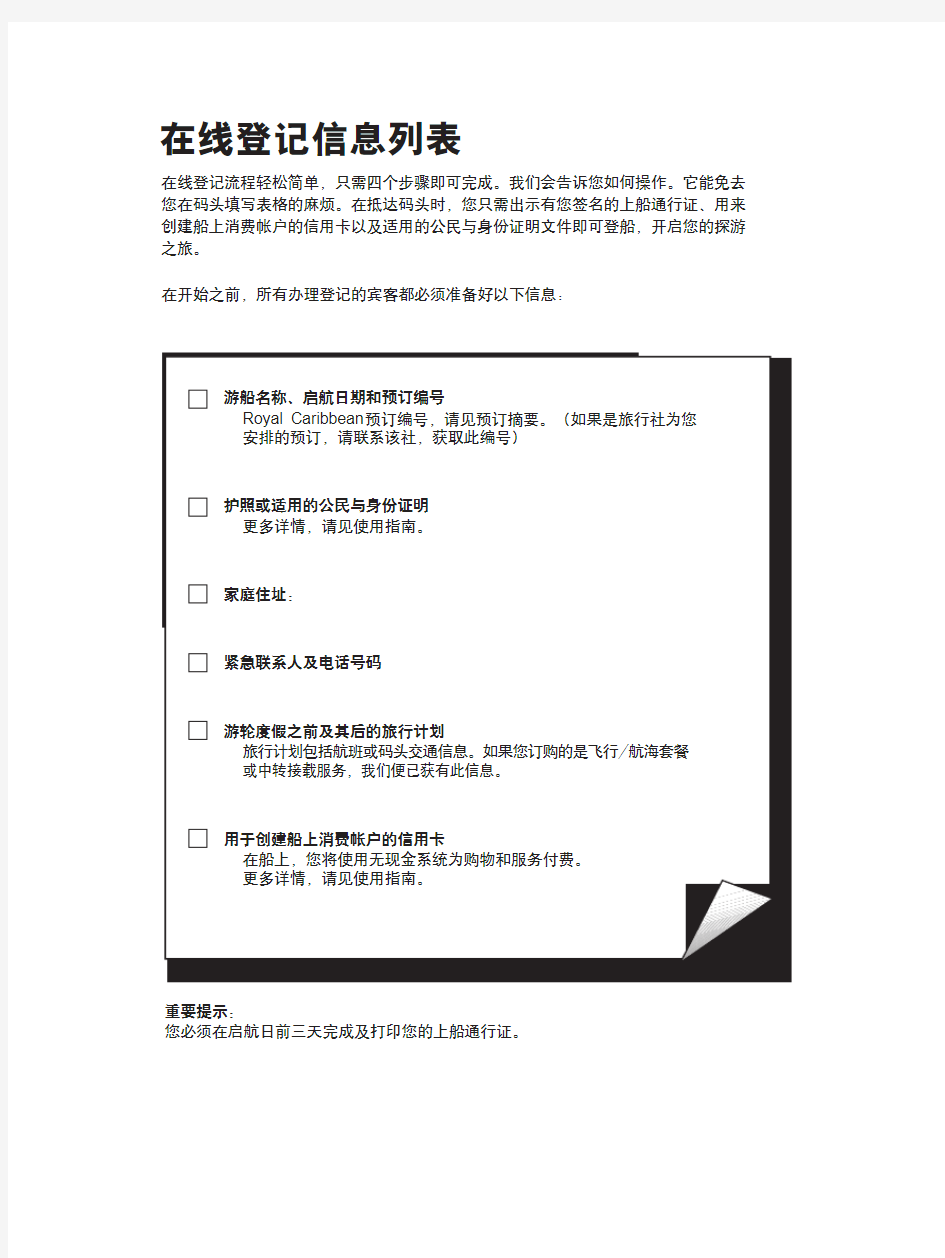 在线登记信息列表