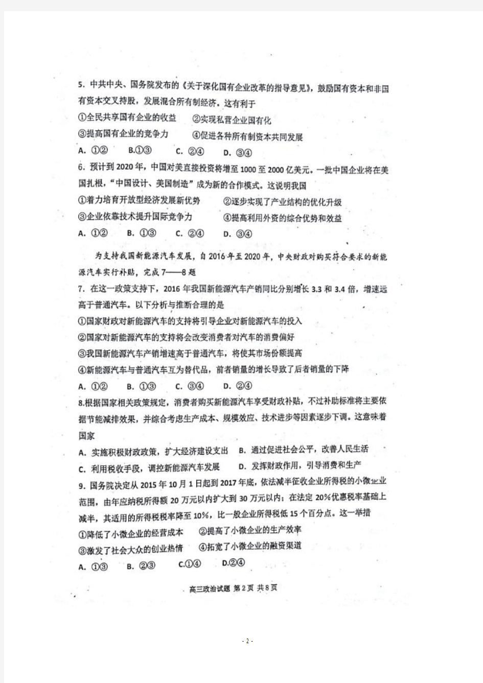 2018届山东省邹城一中高三上学期期中考试政治试卷 扫描版