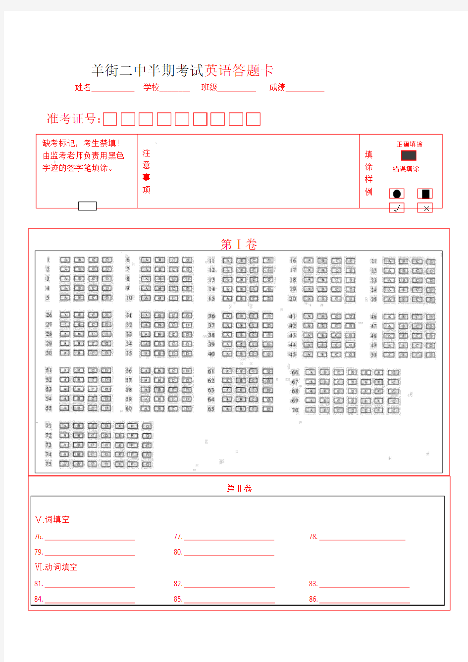 中考答题卡模板