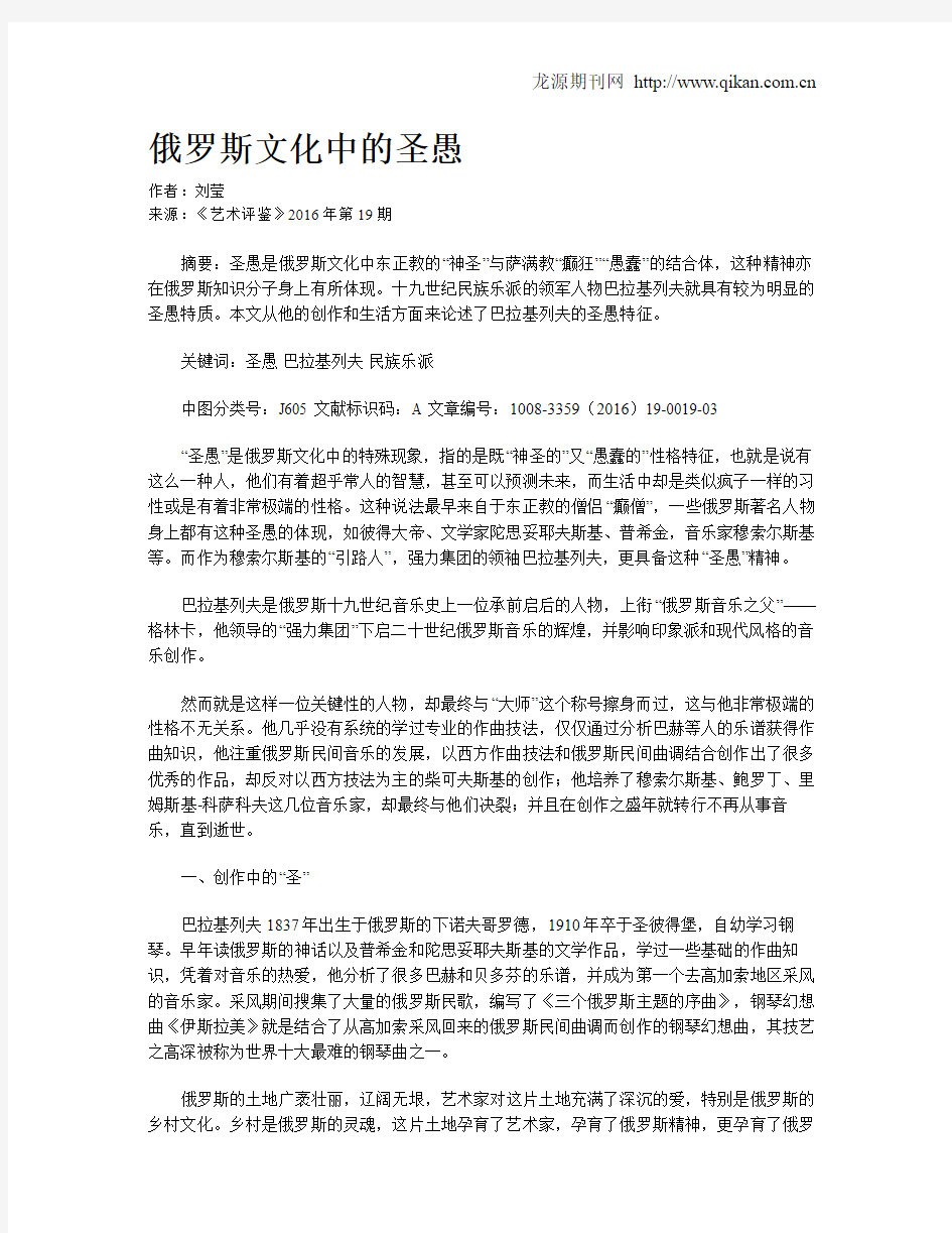 俄罗斯文化中的圣愚