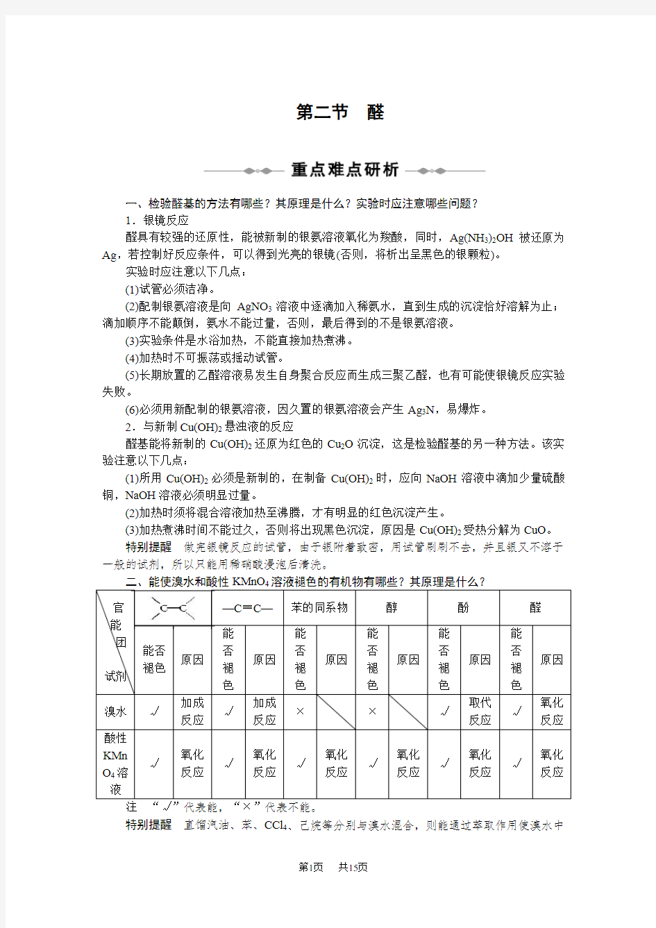 高二化学第三章 第二节 醛