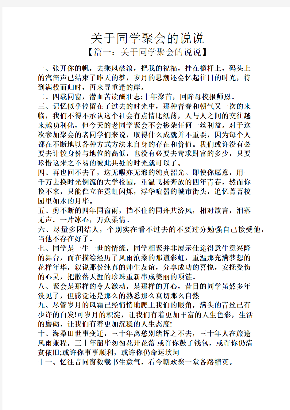 关于同学聚会的说说