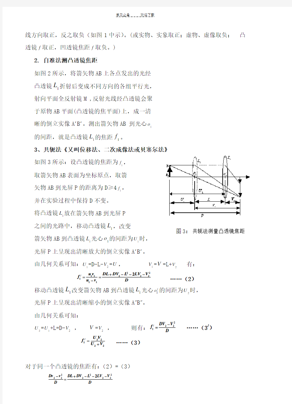 薄透镜焦距的测量教案