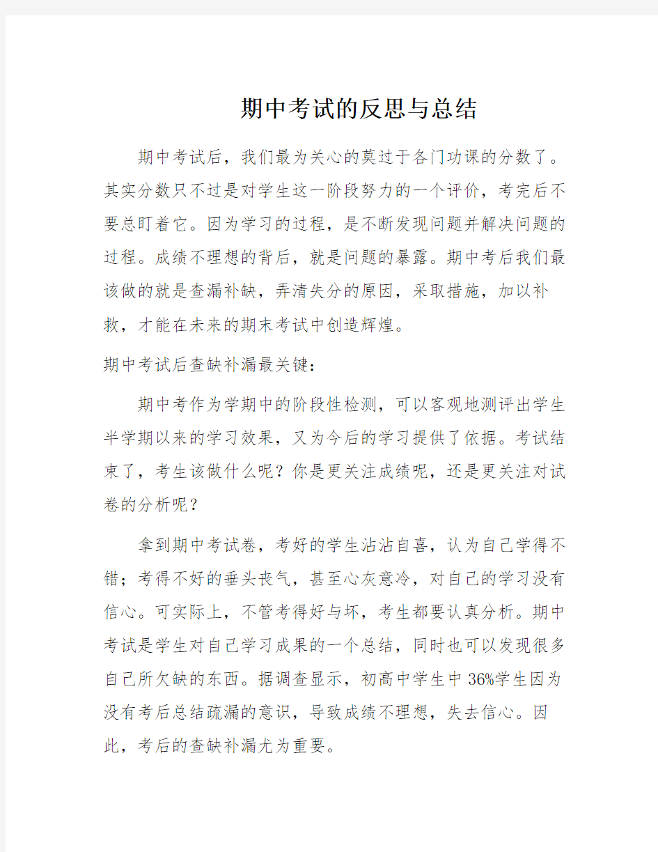 期中考试后的反思与总结