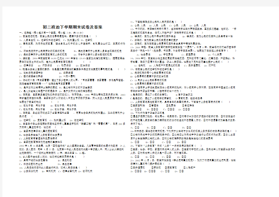 初二政治下学期期末试卷及答案