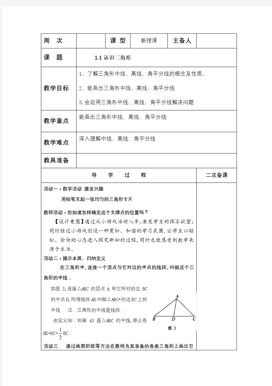 【鲁教版(五四制)】七年级数学上册全册教案合集