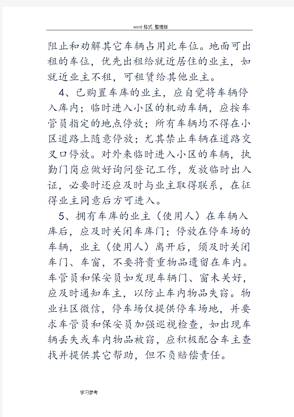 小区车辆管理应急处置预案