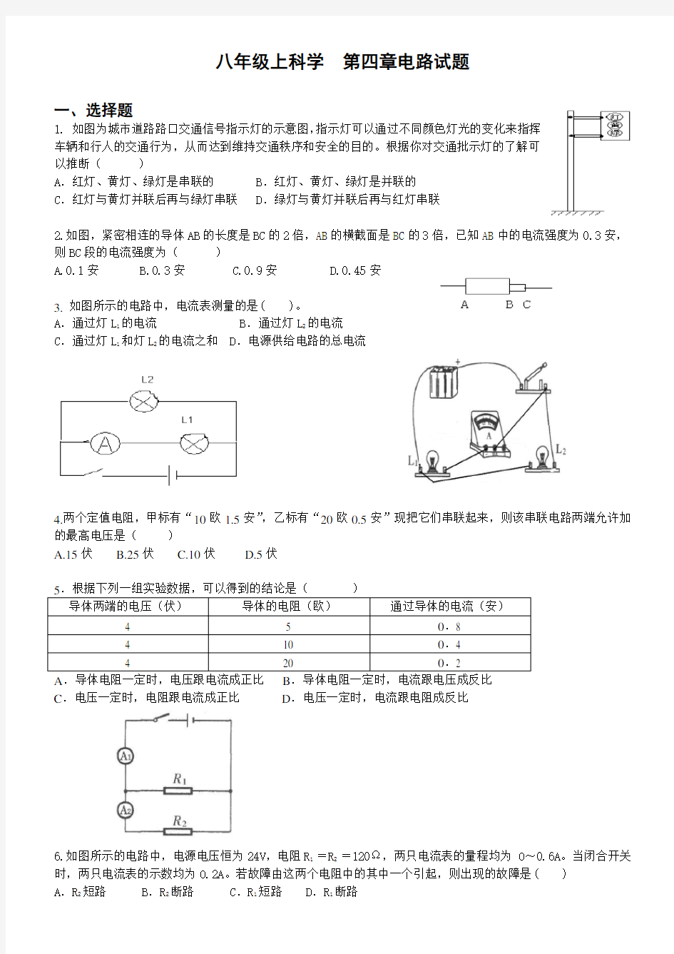 八年级科学上册电路试题含参考答案