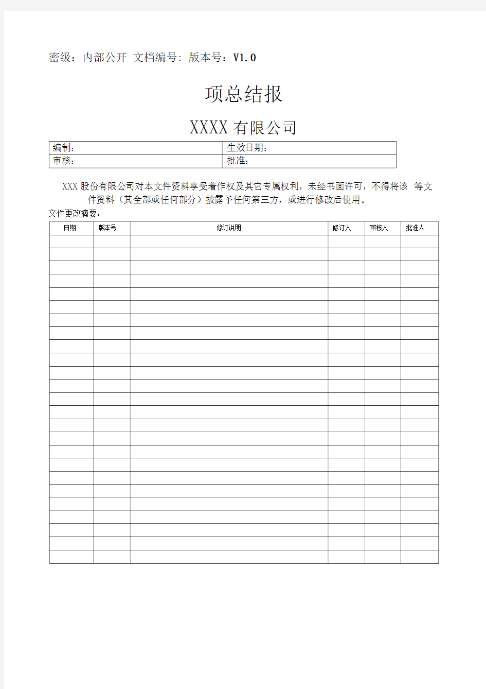 项目结项总结报告总结归纳