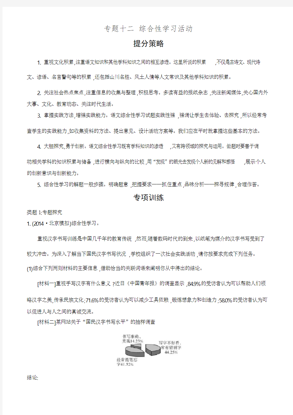 中考语文综合性学习活动真题练习(含答案)