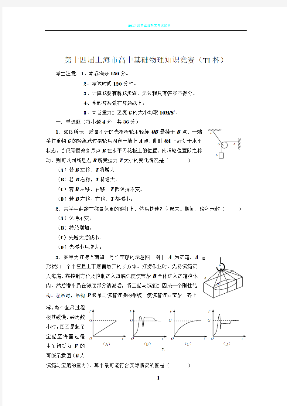 上海市第十四届高一物理竞赛试卷