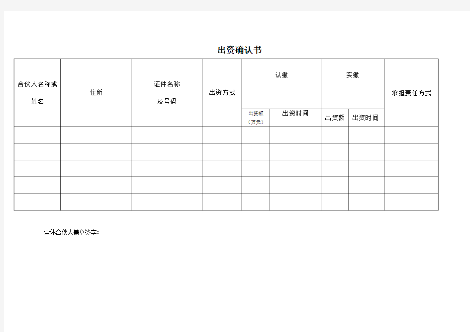 出资确认书new