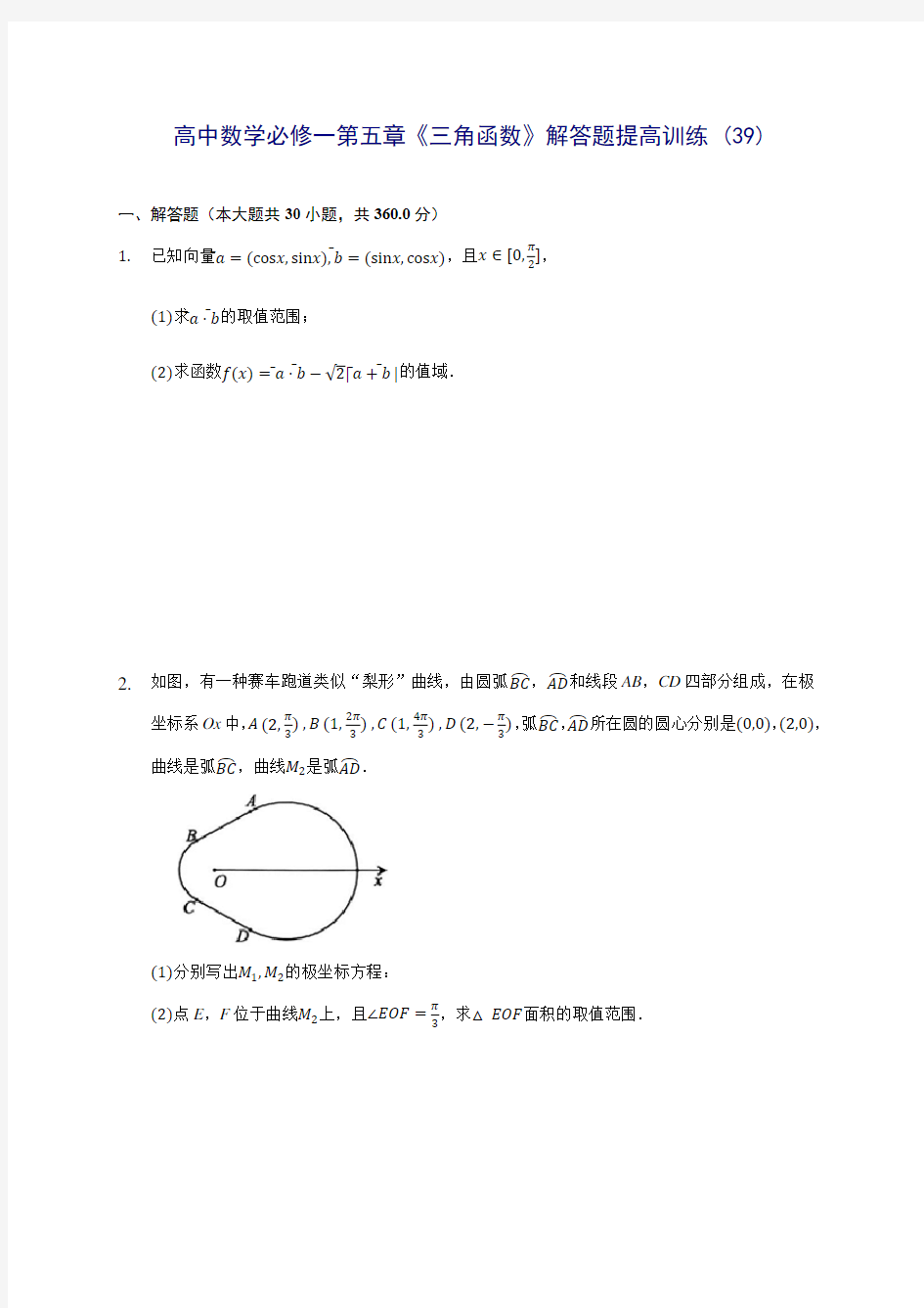 高中数学必修一第五章《三角函数》解答题提高训练 (39)(有解析)