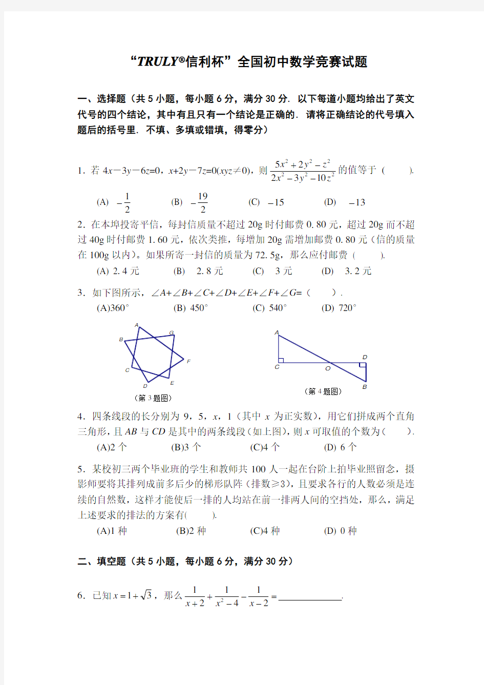 初中数学竞赛