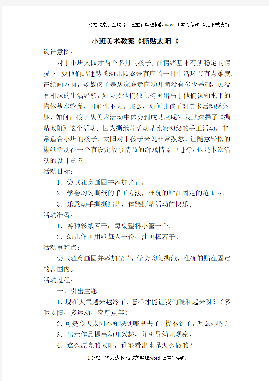 小班美术教案