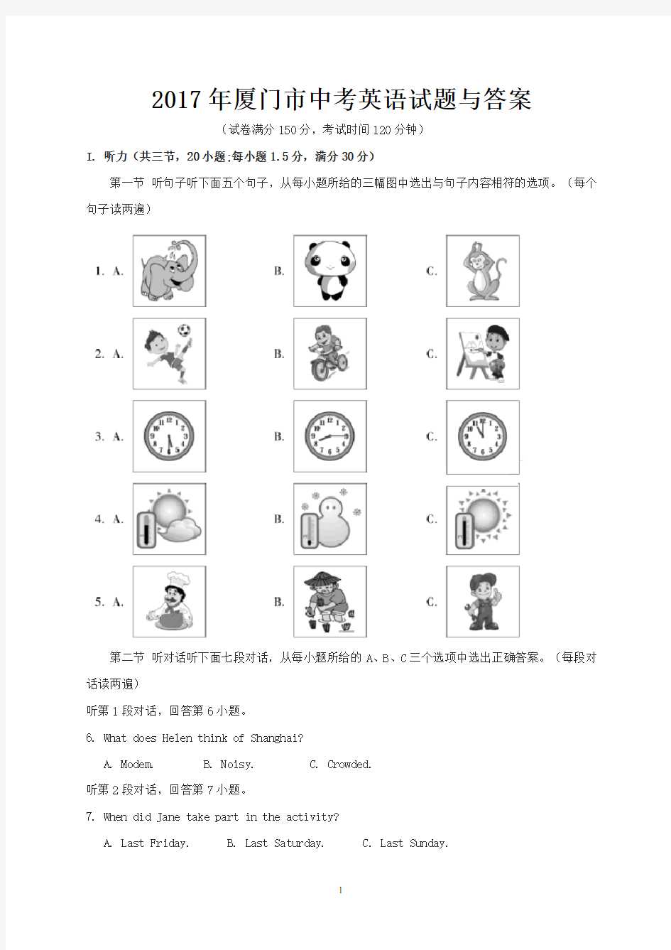 2017年厦门市中考英语试题与答案