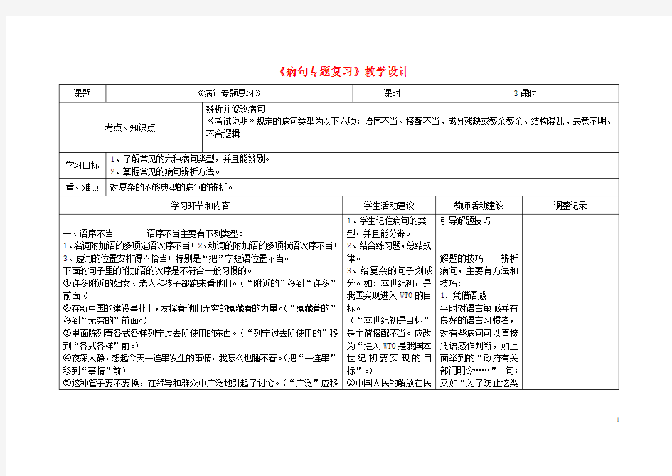 高三语文《病句专题复习》教学设计