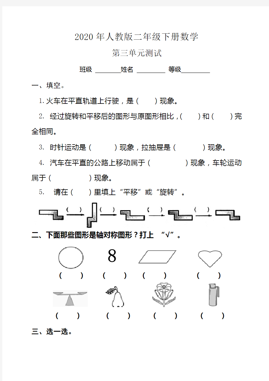 人教版二下数学第三单元测试卷及答案