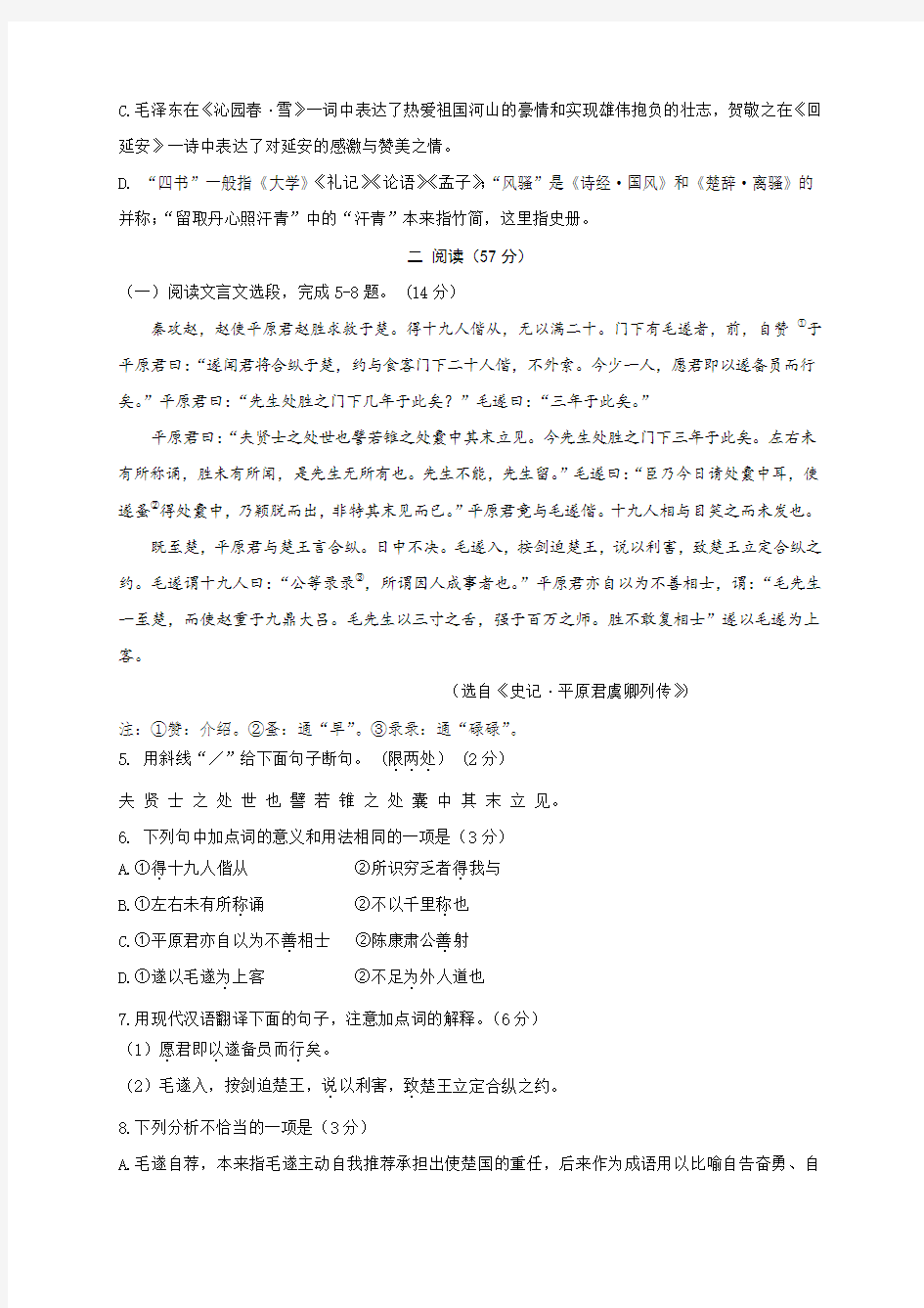 2020年江苏徐州中考语文试卷及答案