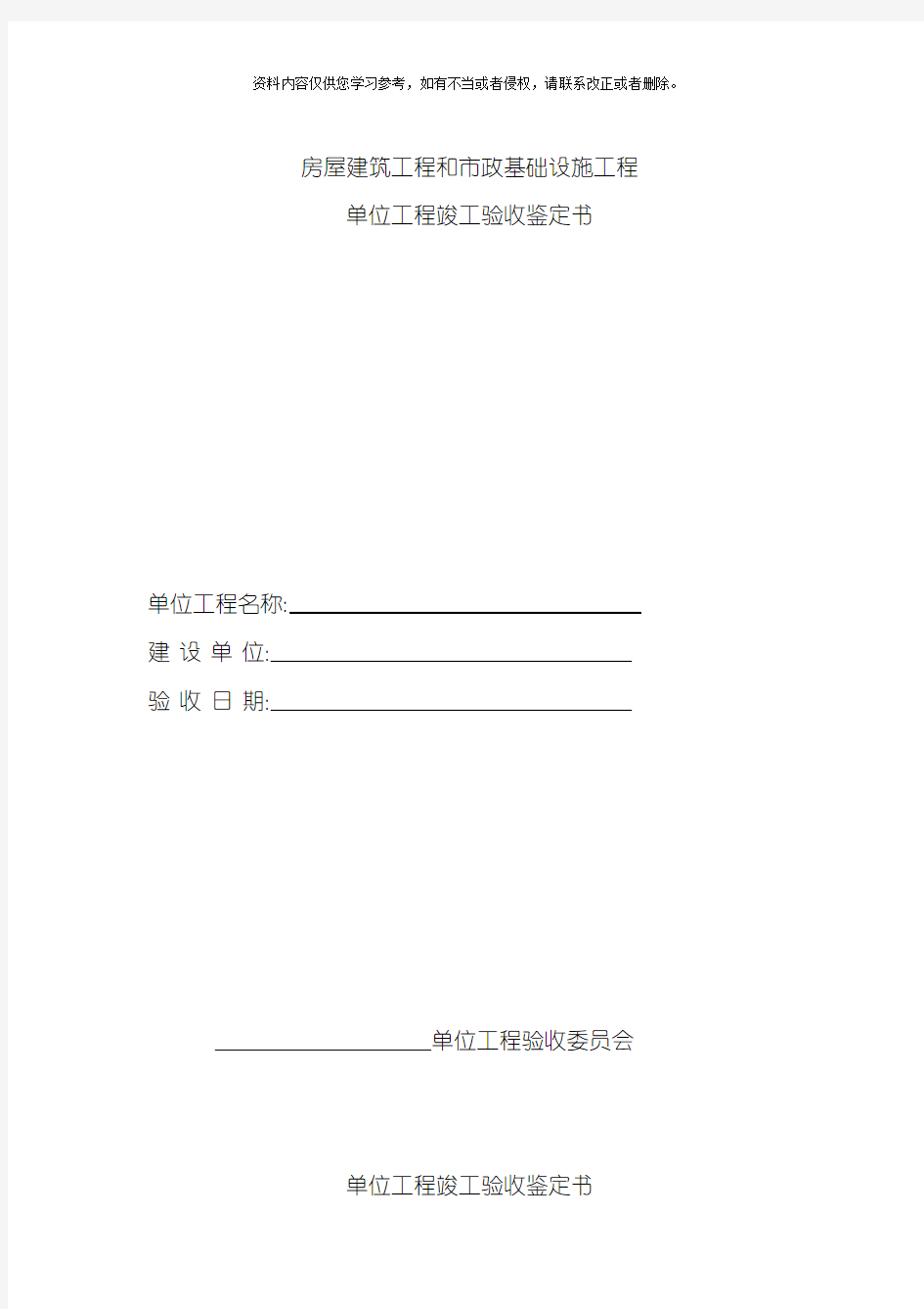 单位工程竣工验收鉴定书模板