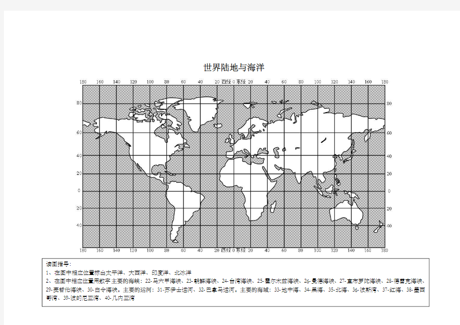 高三世界区域地理填图训练