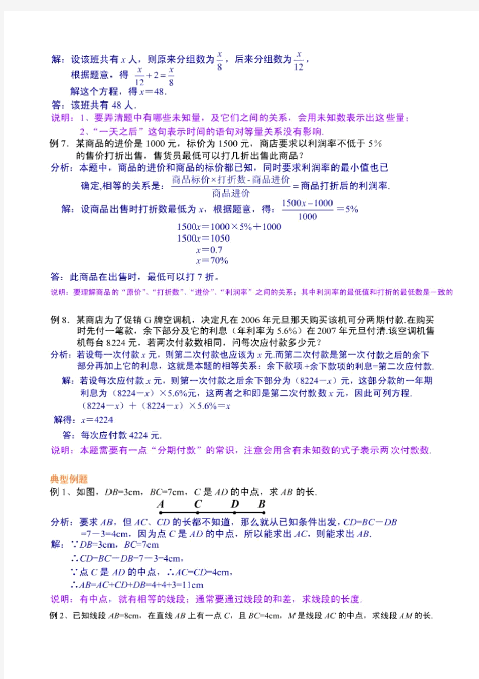 2019-2020年七年级数学上册总复习浙江版.docx