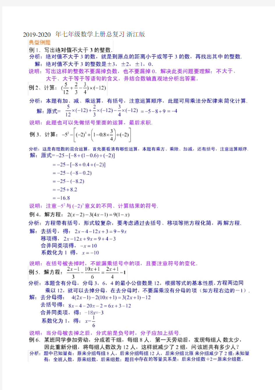 2019-2020年七年级数学上册总复习浙江版.docx