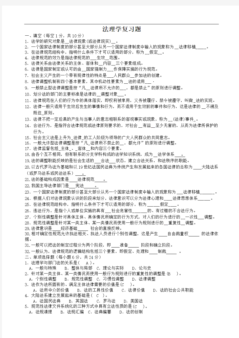 法理学复习资料