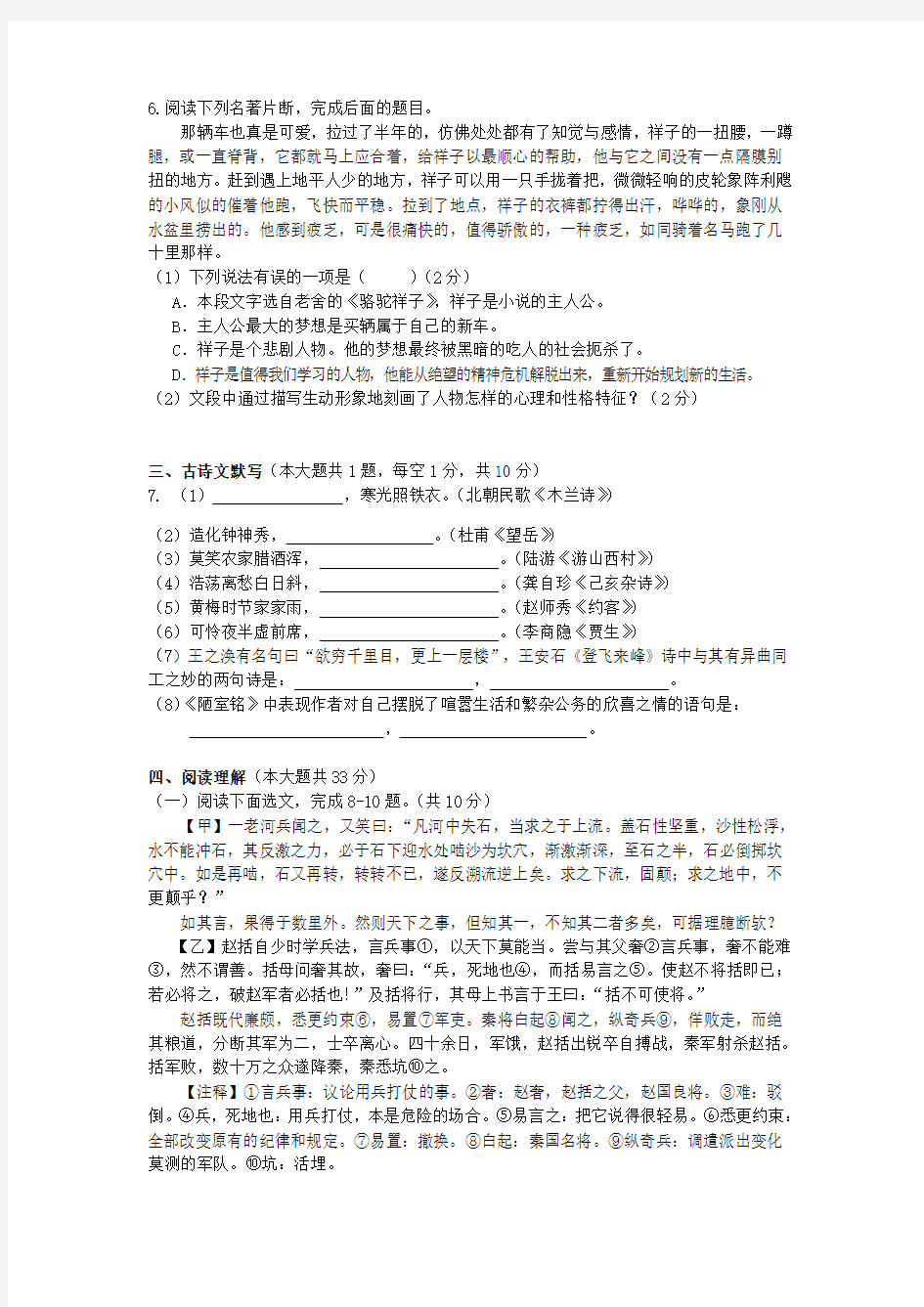 2020年深圳中考语文综合模拟测试卷一