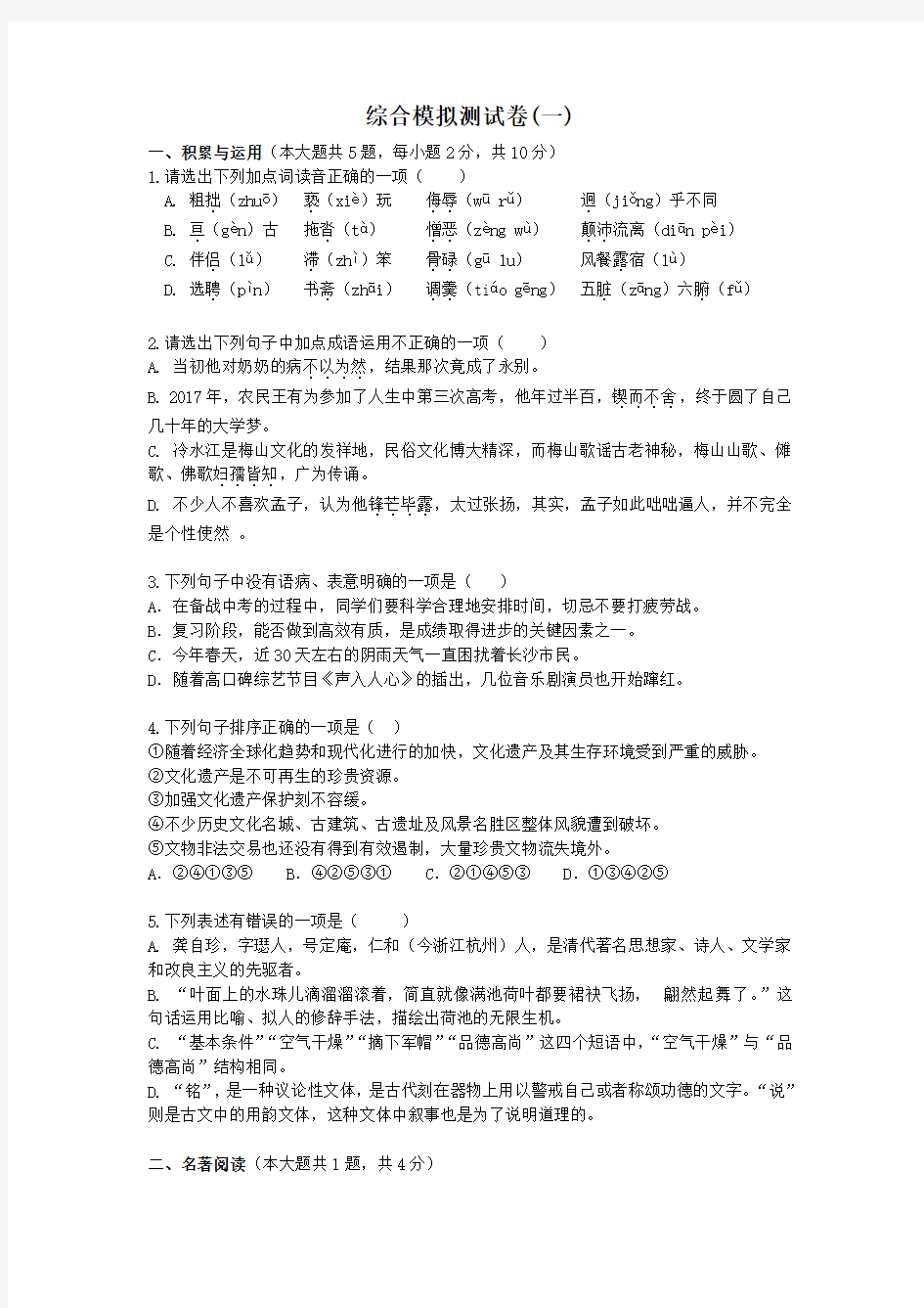 2020年深圳中考语文综合模拟测试卷一