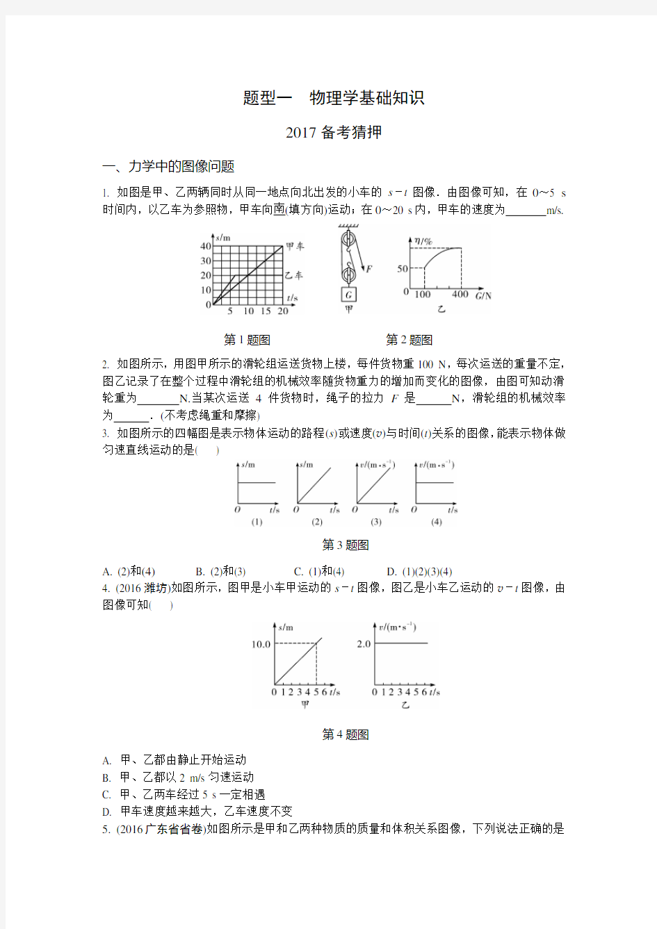 (完整版)2017中考物理专题复习坐标图像题含详细解析