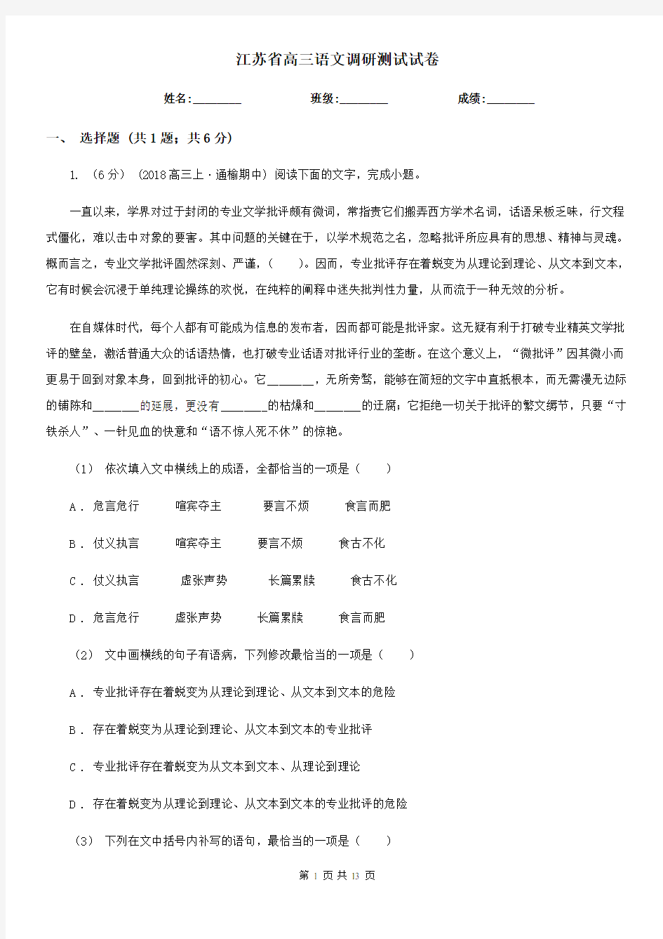 江苏省高三语文调研测试试卷