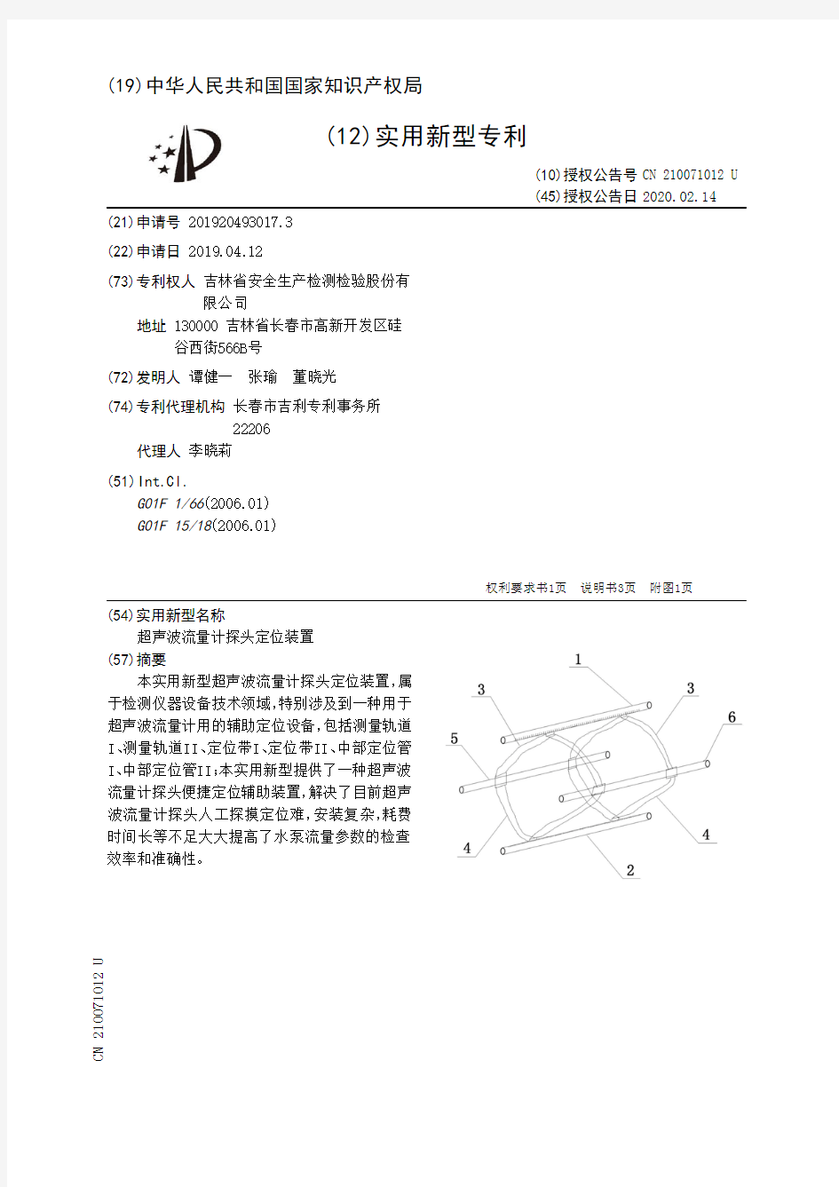 【CN210071012U】超声波流量计探头定位装置【专利】
