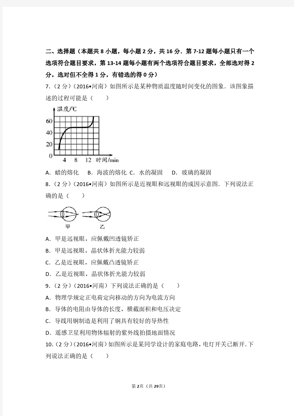 2016年河南省中考物理试卷含答案及详细解析