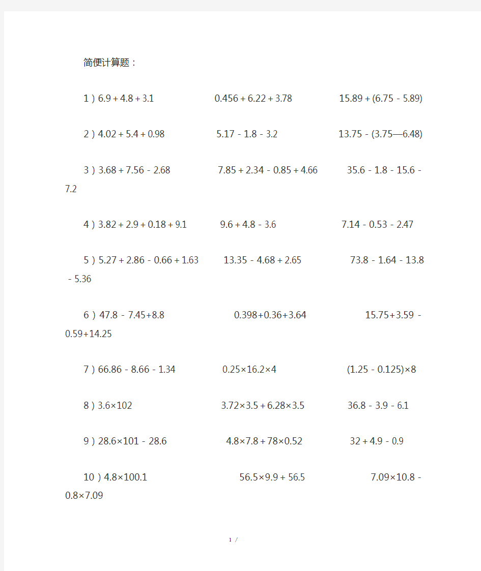 数学五年级下册简便计算题100道.(优选)