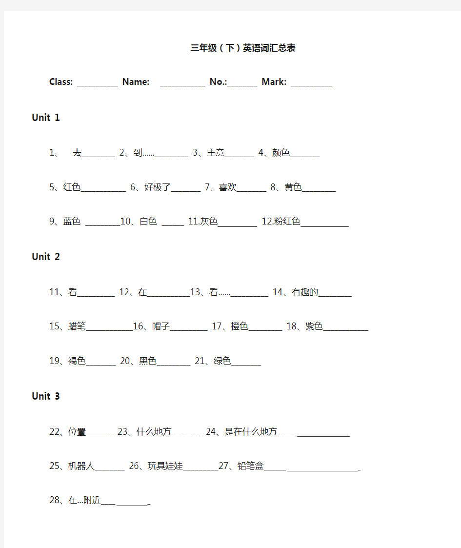 人教版三年级英语下册单词默写