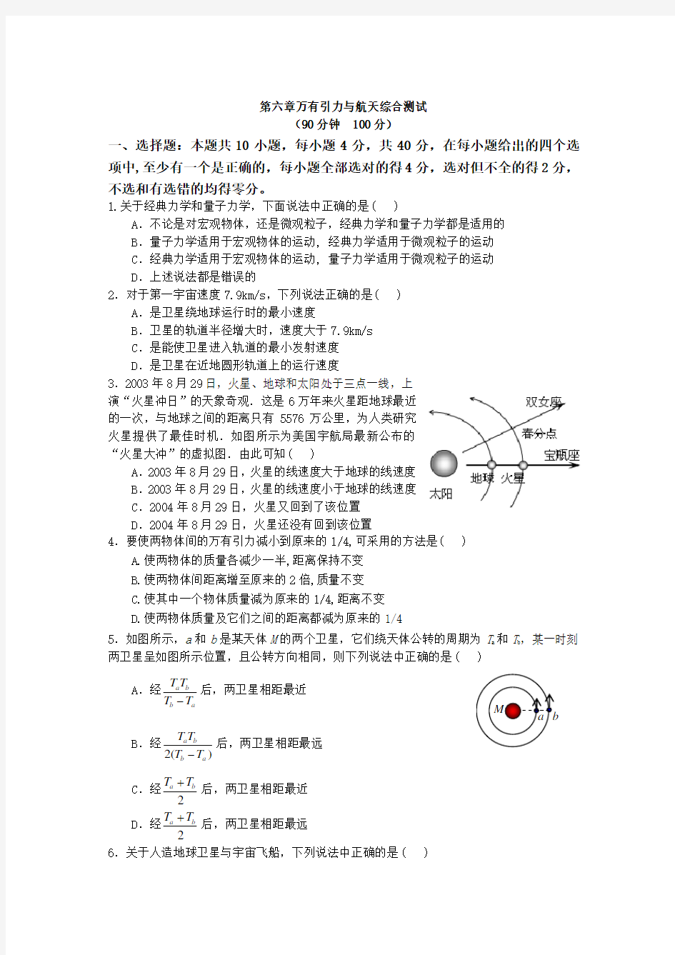 第六章万有引力与航天综合测试