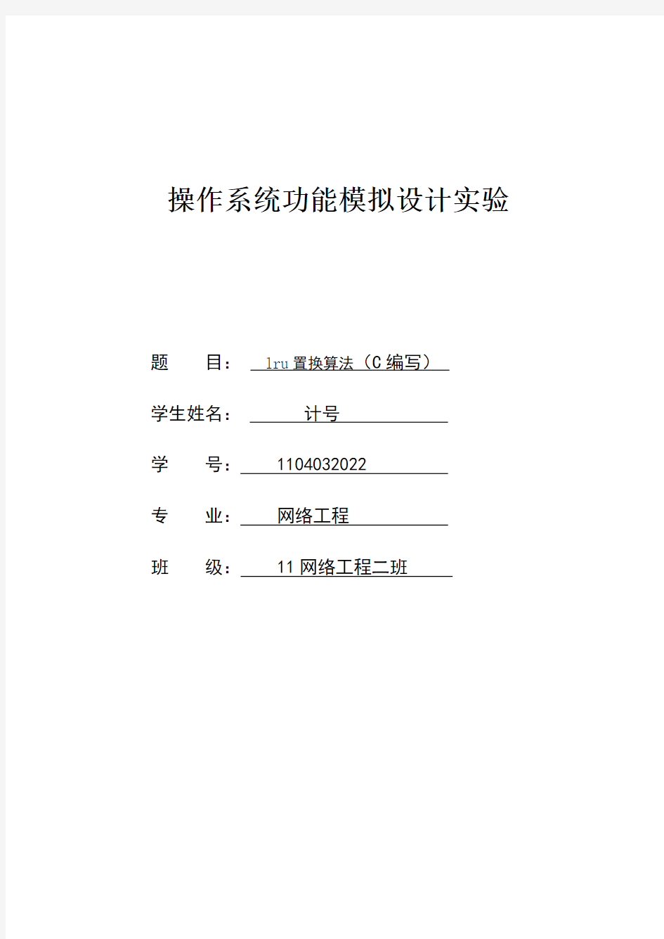 操作系统课程设计：lru页面置换算法