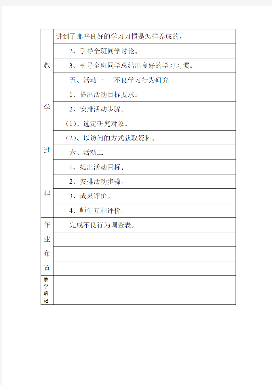 五年级上综合实践