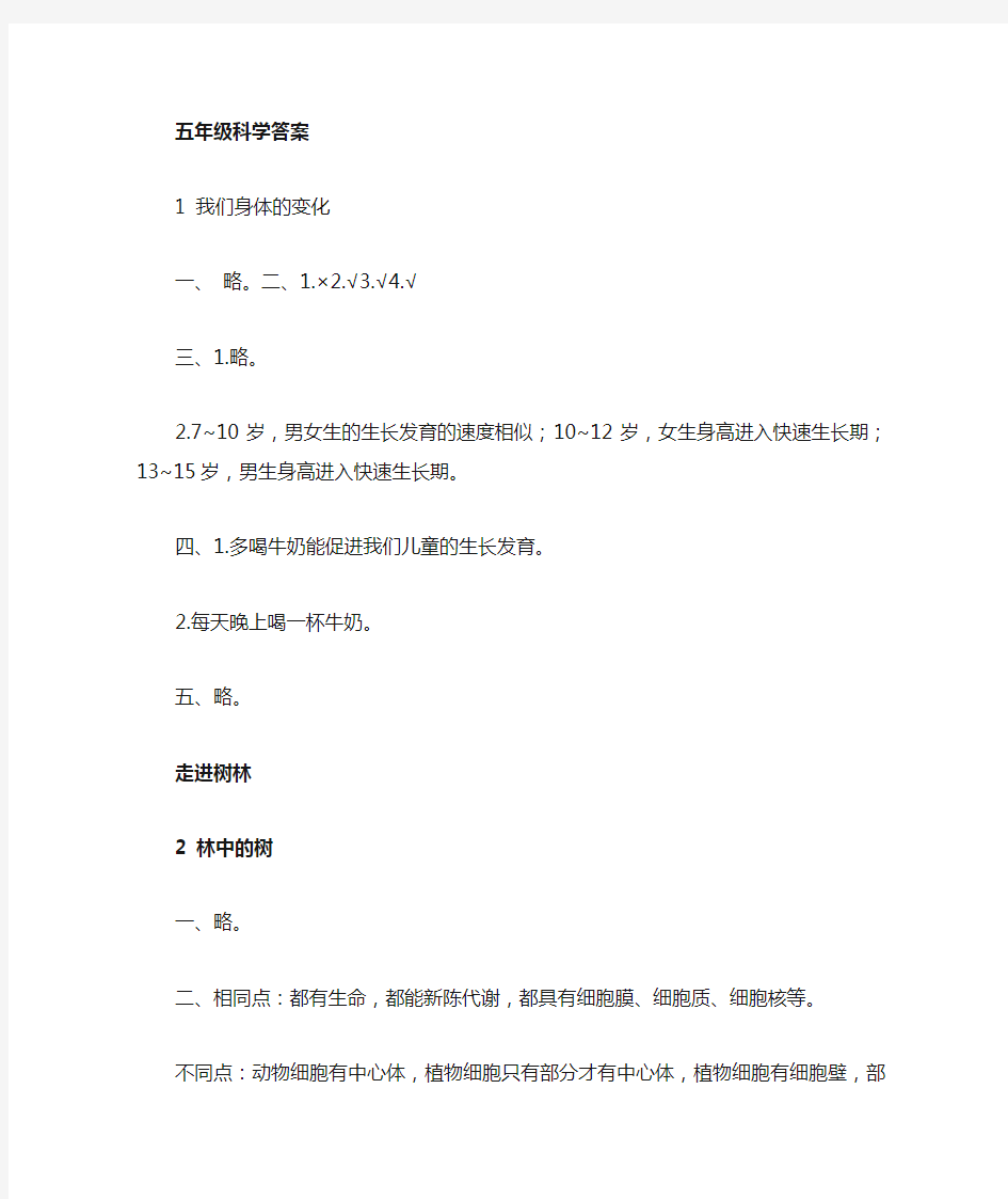 鄂教版五年级上册科学长江作业本答案